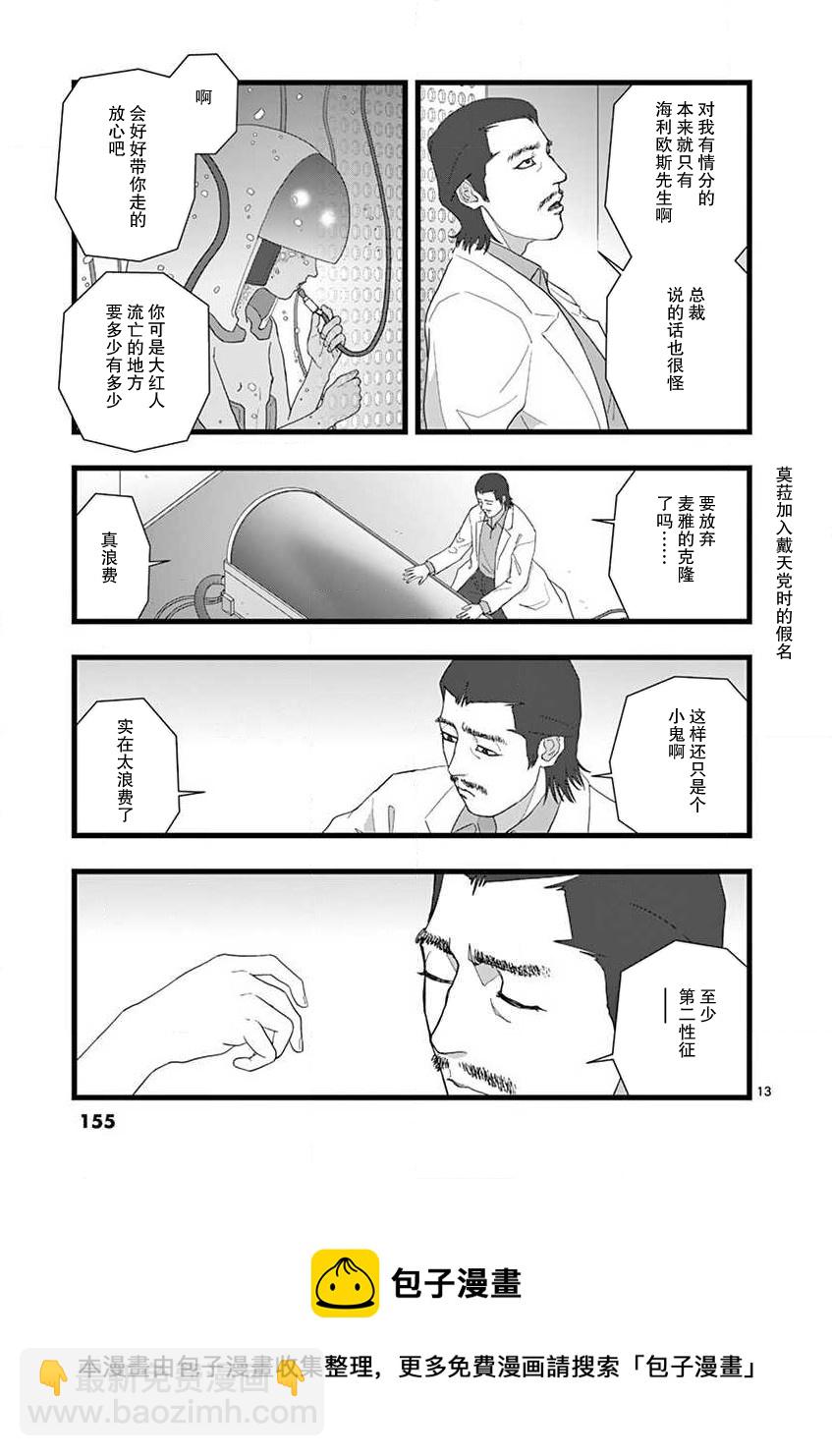 《堕天作战/虚空处刑》治乱兴亡 戴天党 第13页