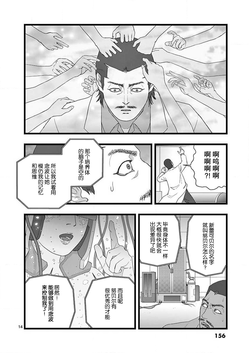 《堕天作战/虚空处刑》治乱兴亡 戴天党 第14页