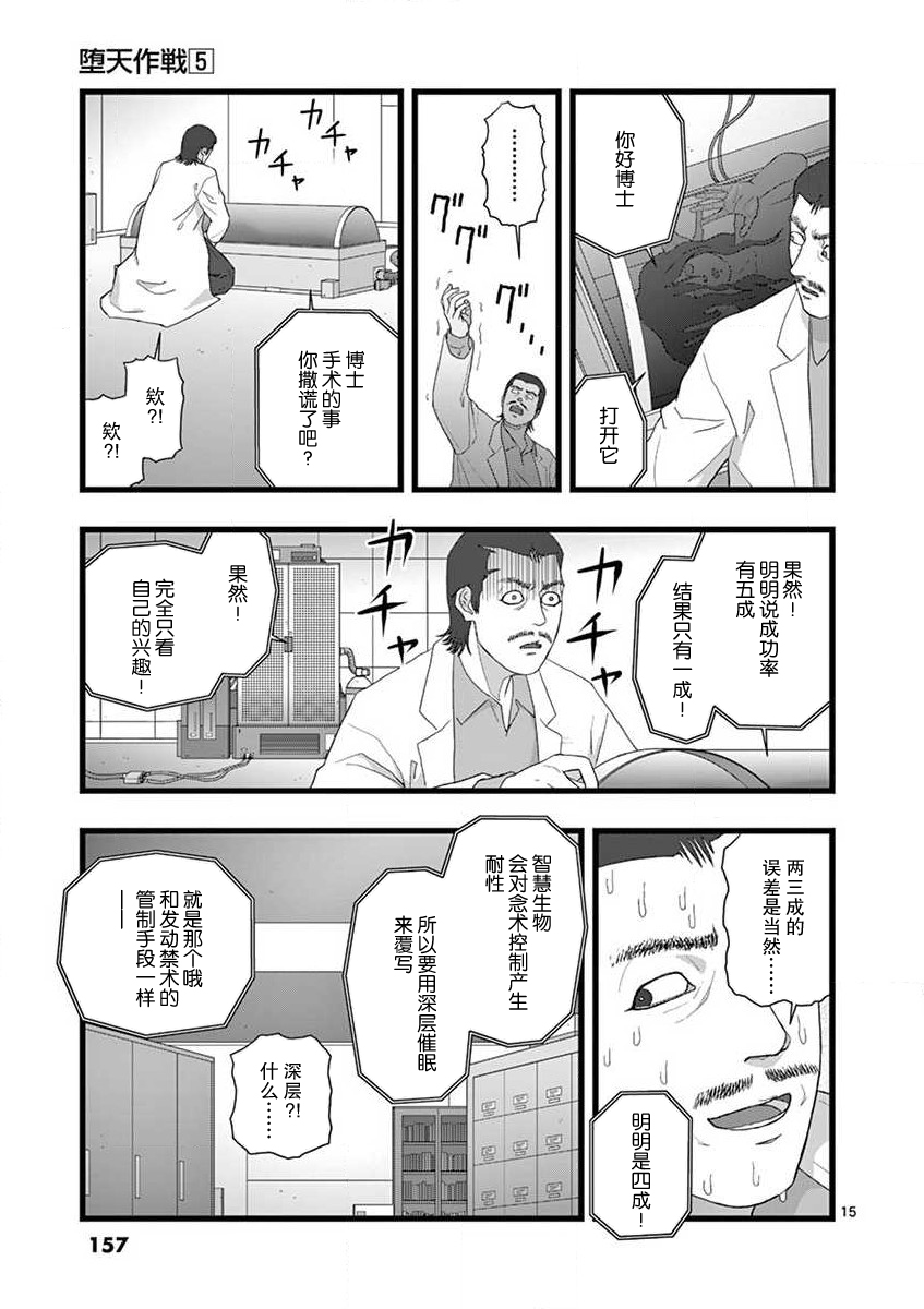 《堕天作战/虚空处刑》治乱兴亡 戴天党 第15页