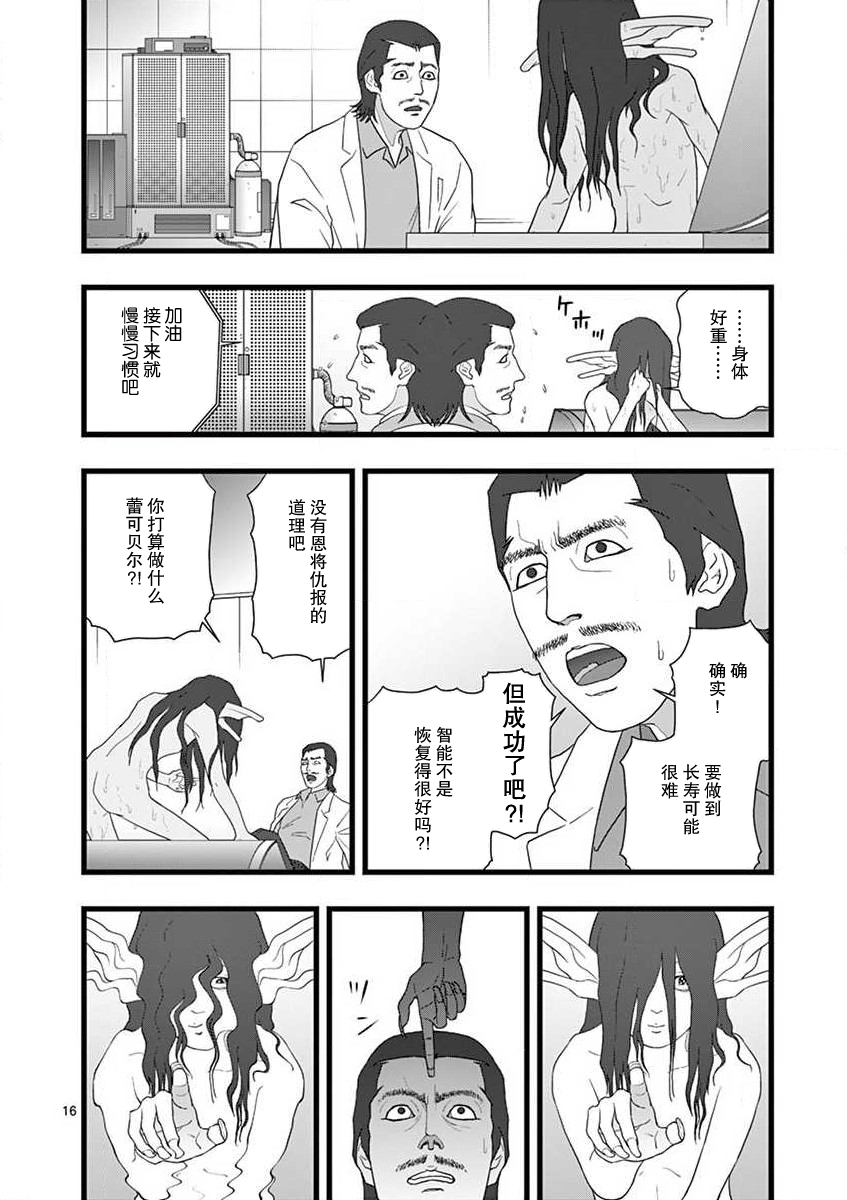 《堕天作战/虚空处刑》治乱兴亡 戴天党 第16页