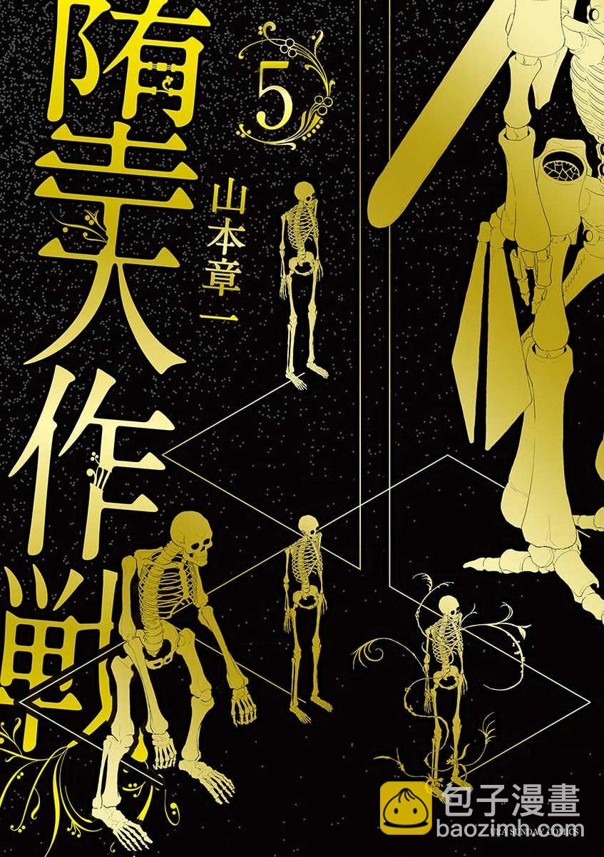 《堕天作战/虚空处刑》治乱兴亡 戴天党 第20页
