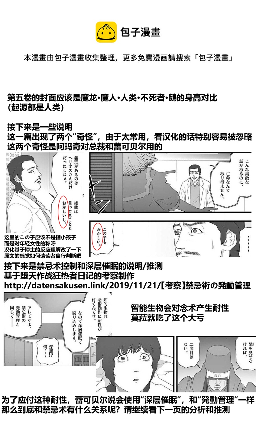《堕天作战/虚空处刑》治乱兴亡 戴天党 第21页