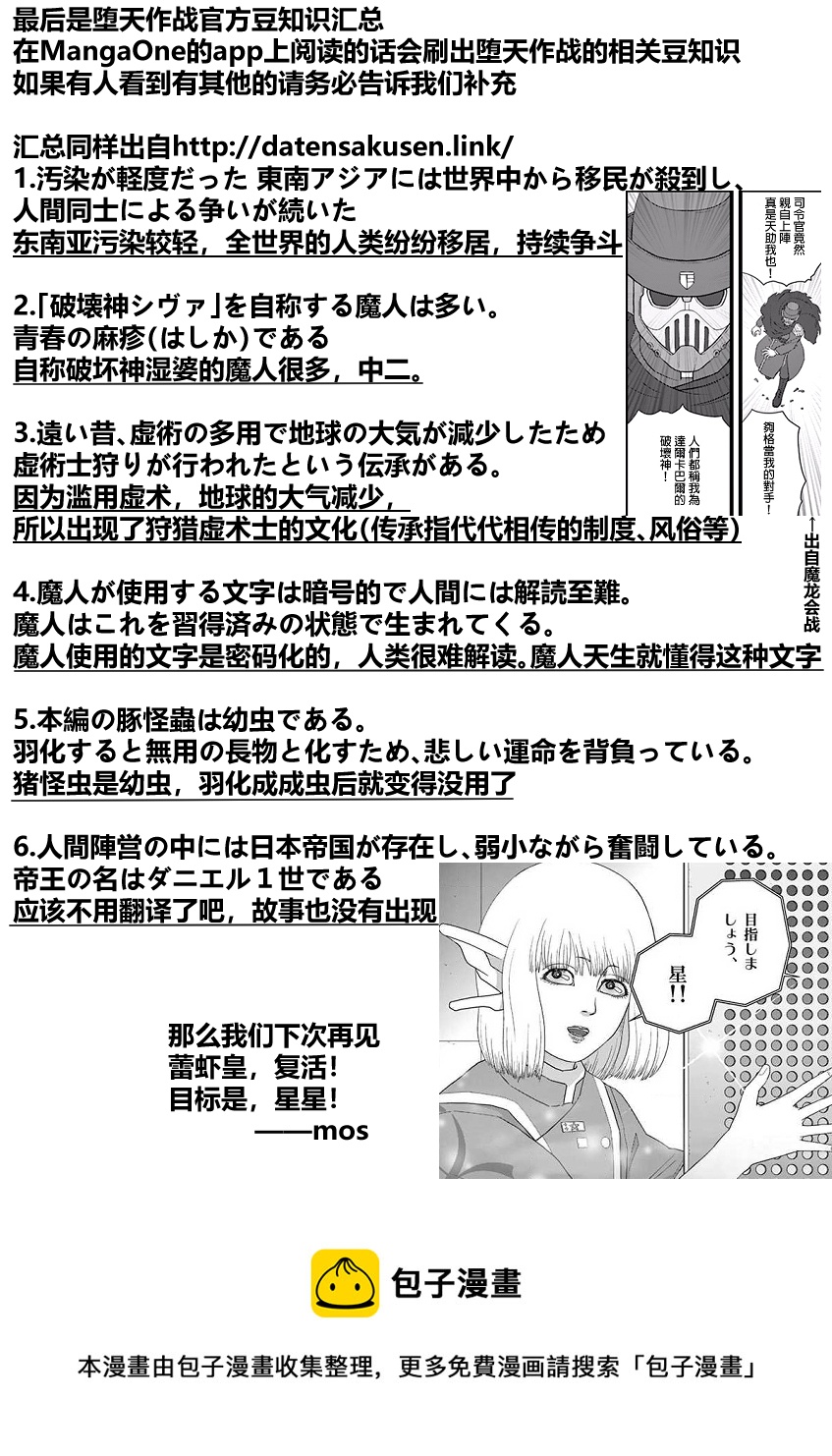 《堕天作战/虚空处刑》治乱兴亡 戴天党 第24页