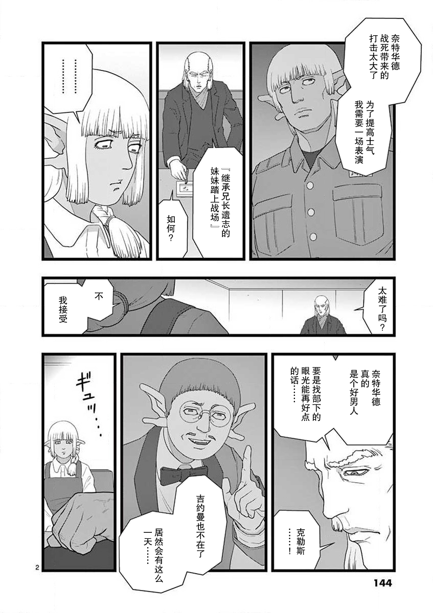 《堕天作战/虚空处刑》治乱兴亡 戴天党 第2页