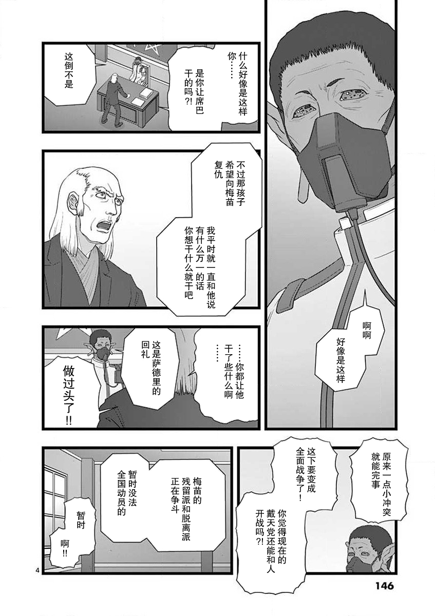 《堕天作战/虚空处刑》治乱兴亡 戴天党 第4页