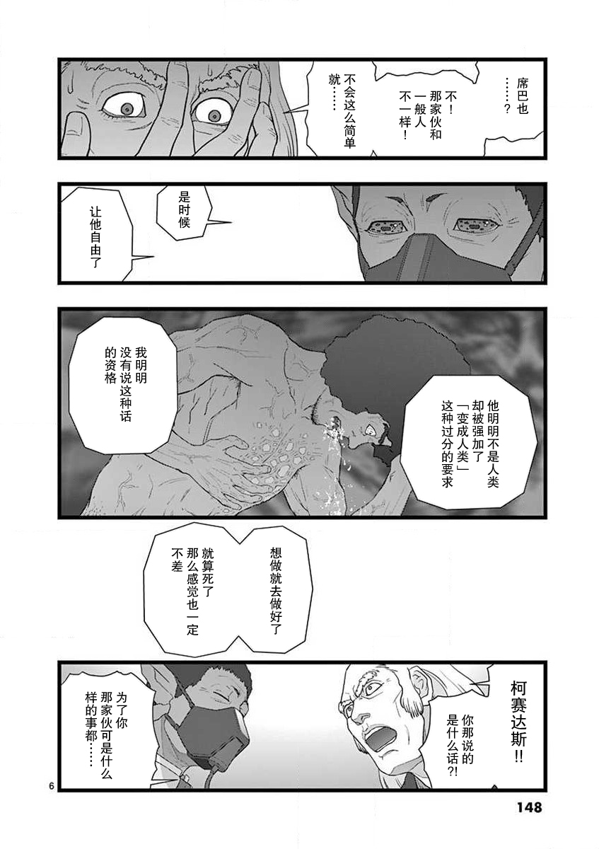 《堕天作战/虚空处刑》治乱兴亡 戴天党 第6页