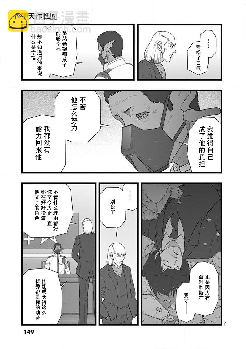 《堕天作战/虚空处刑》治乱兴亡 戴天党 第7页