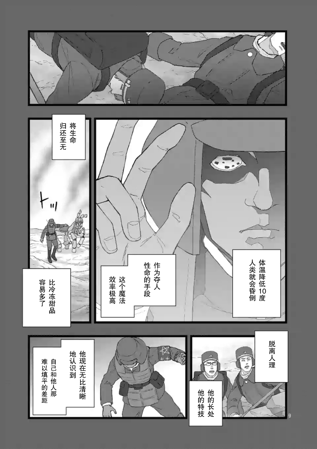 《堕天作战/虚空处刑》地狱献上5 第10页