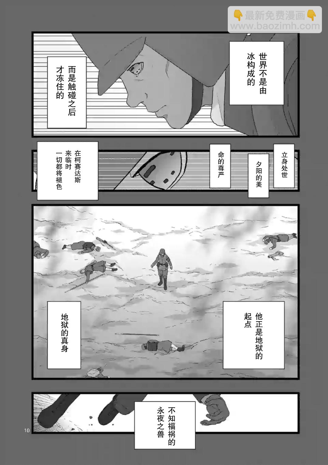 《堕天作战/虚空处刑》地狱献上5 第11页