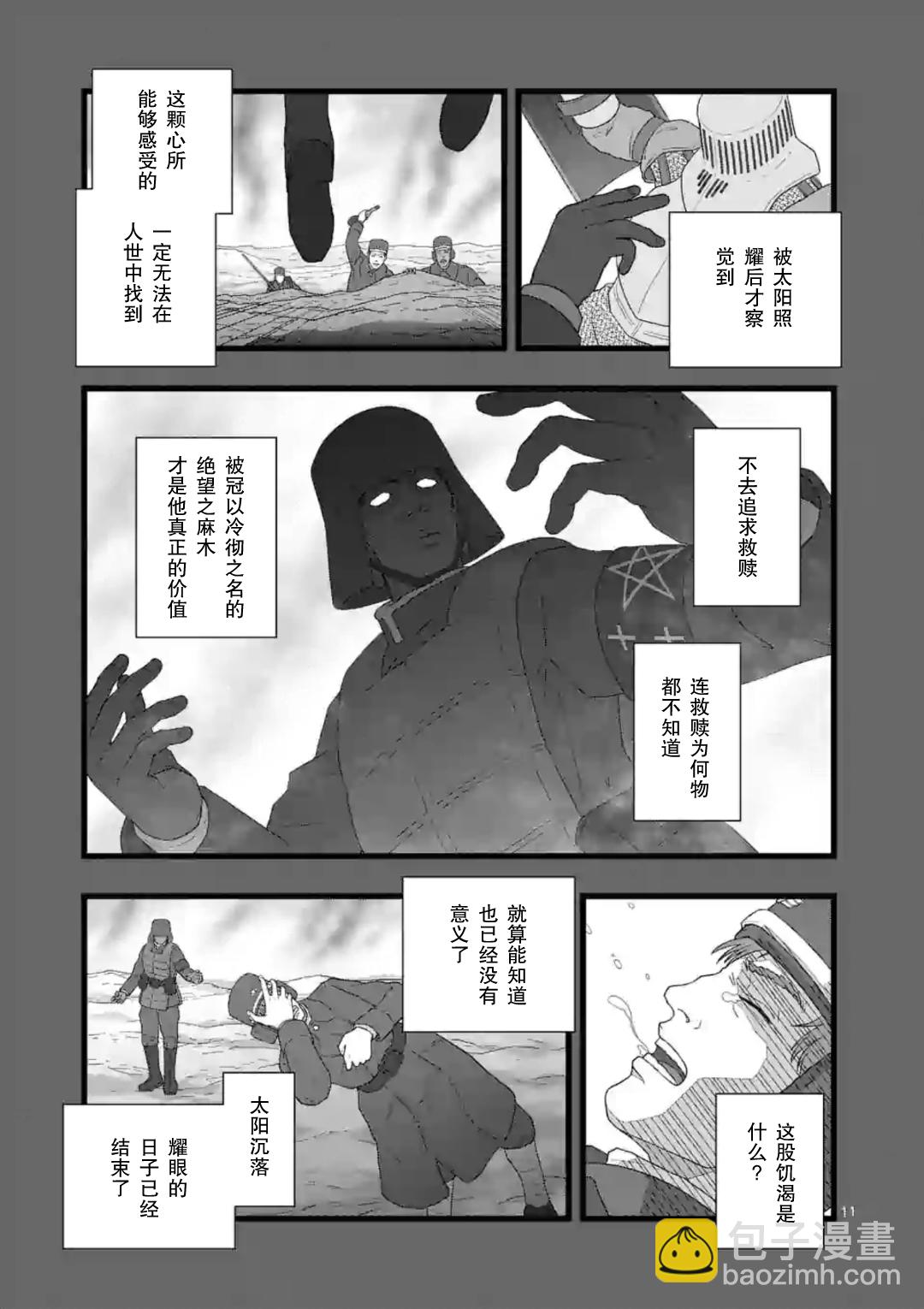 《堕天作战/虚空处刑》地狱献上5 第12页