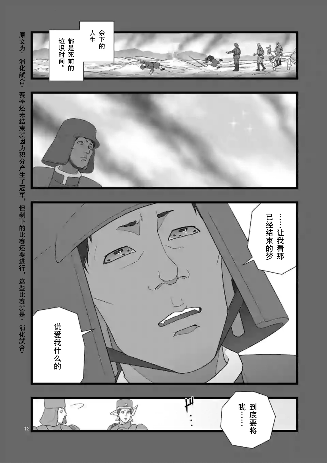 《堕天作战/虚空处刑》地狱献上5 第13页