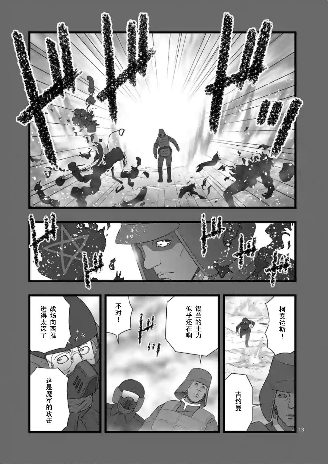 《堕天作战/虚空处刑》地狱献上5 第14页