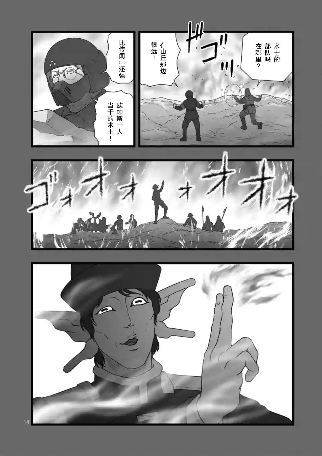 《堕天作战/虚空处刑》地狱献上5 第15页