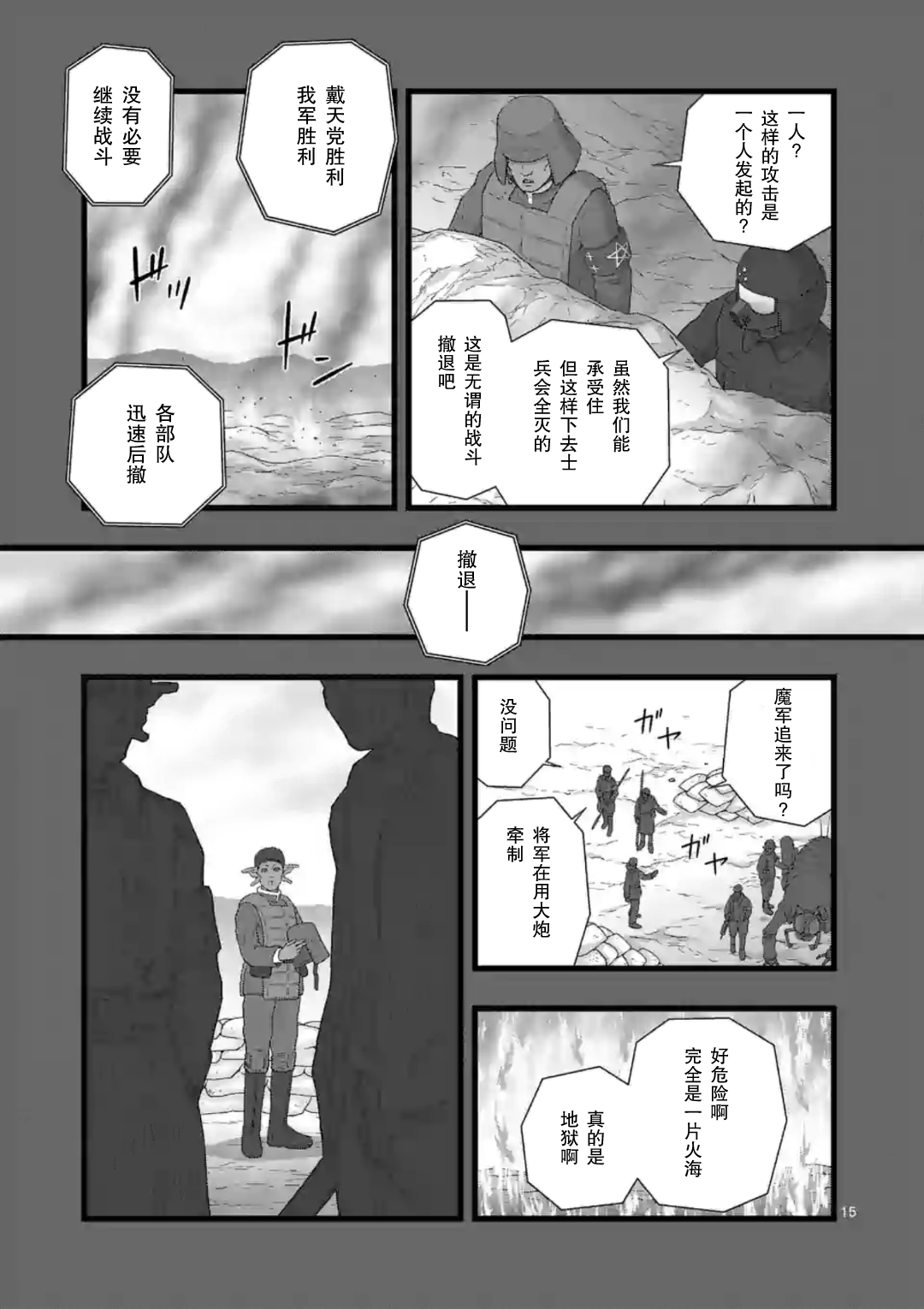 《堕天作战/虚空处刑》地狱献上5 第16页
