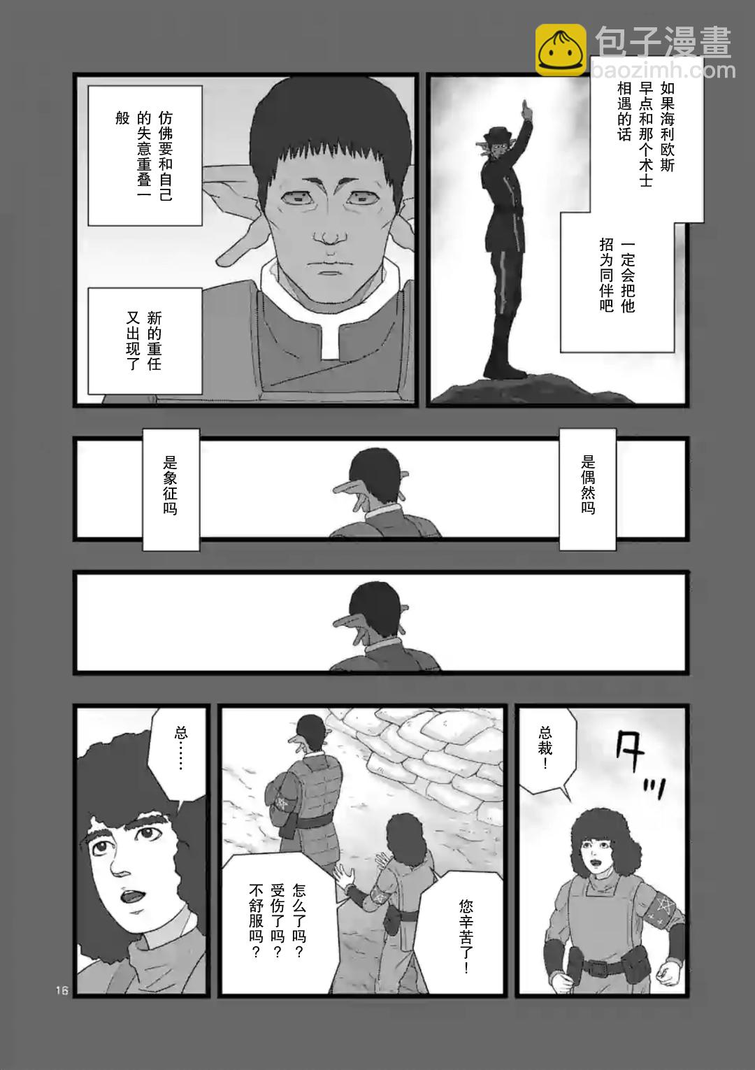 《堕天作战/虚空处刑》地狱献上5 第17页