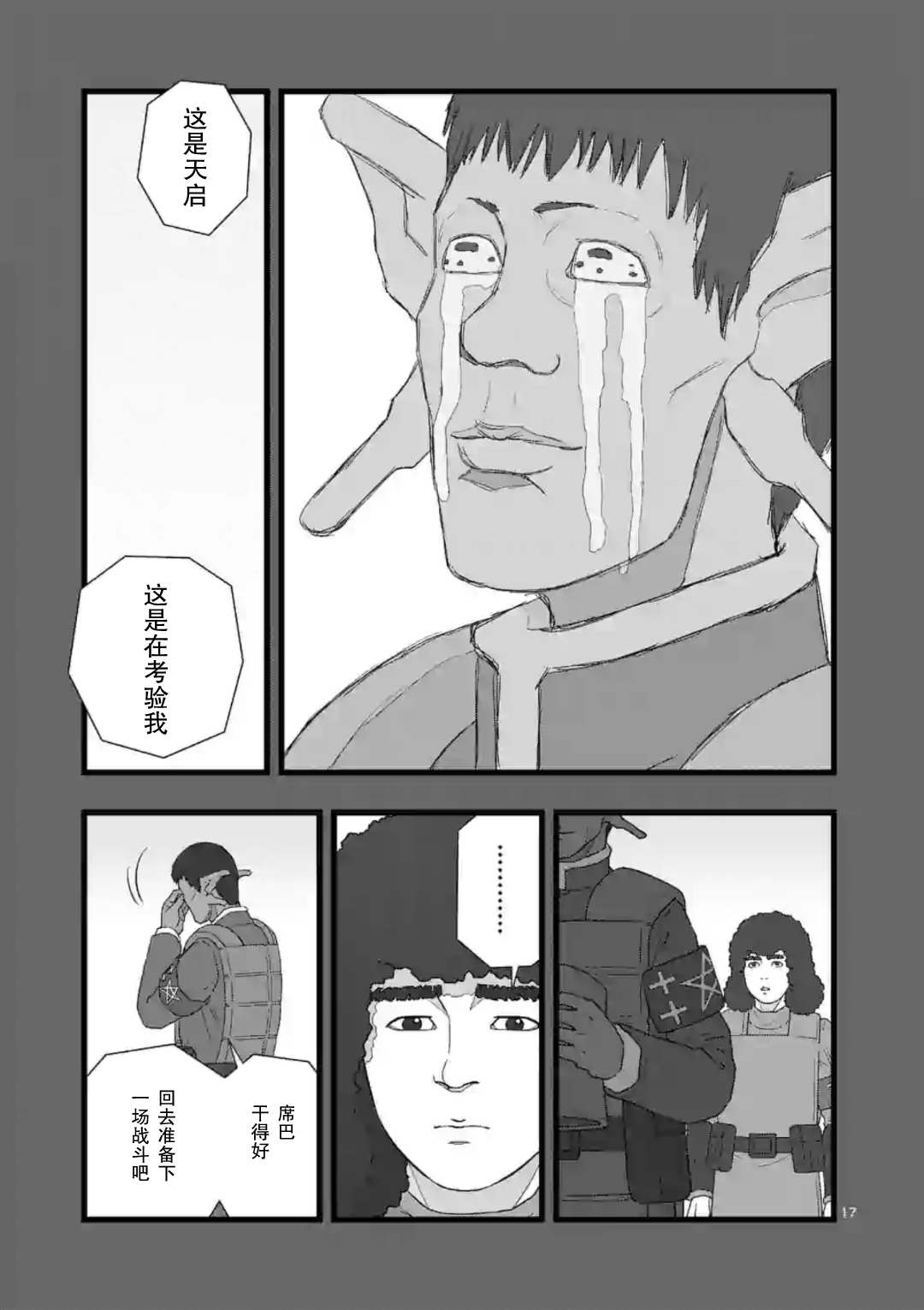 《堕天作战/虚空处刑》地狱献上5 第18页
