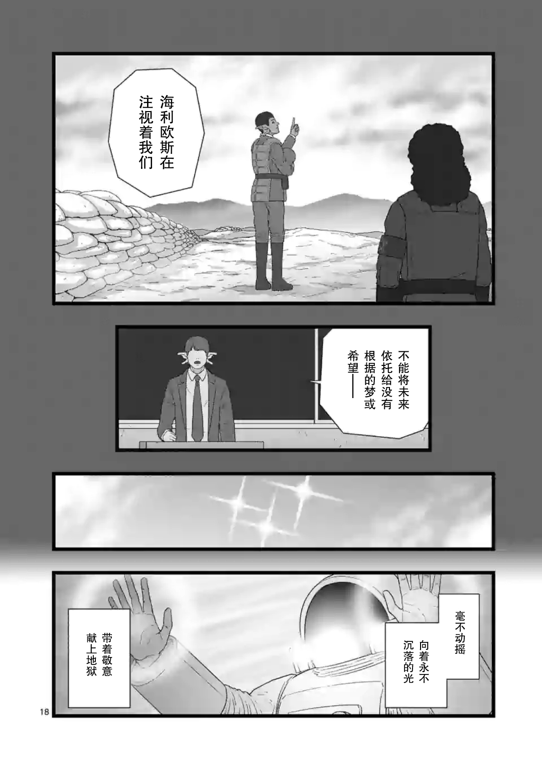 《堕天作战/虚空处刑》地狱献上5 第19页