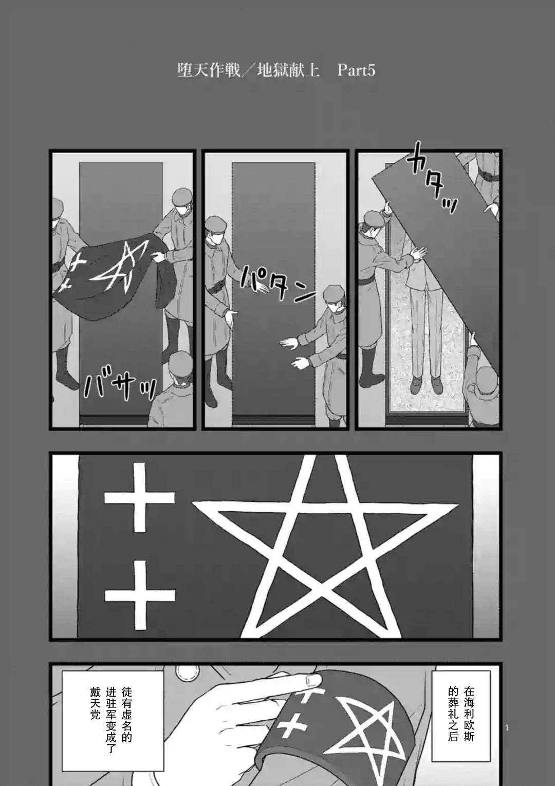 《堕天作战/虚空处刑》地狱献上5 第2页