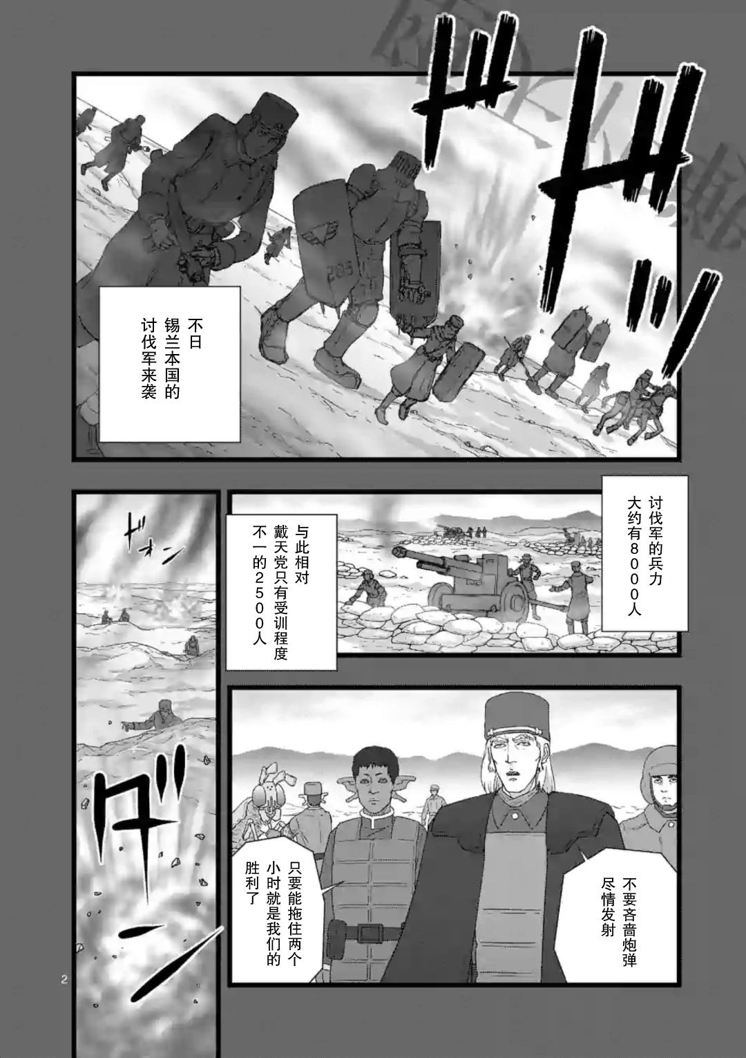 《堕天作战/虚空处刑》地狱献上5 第3页