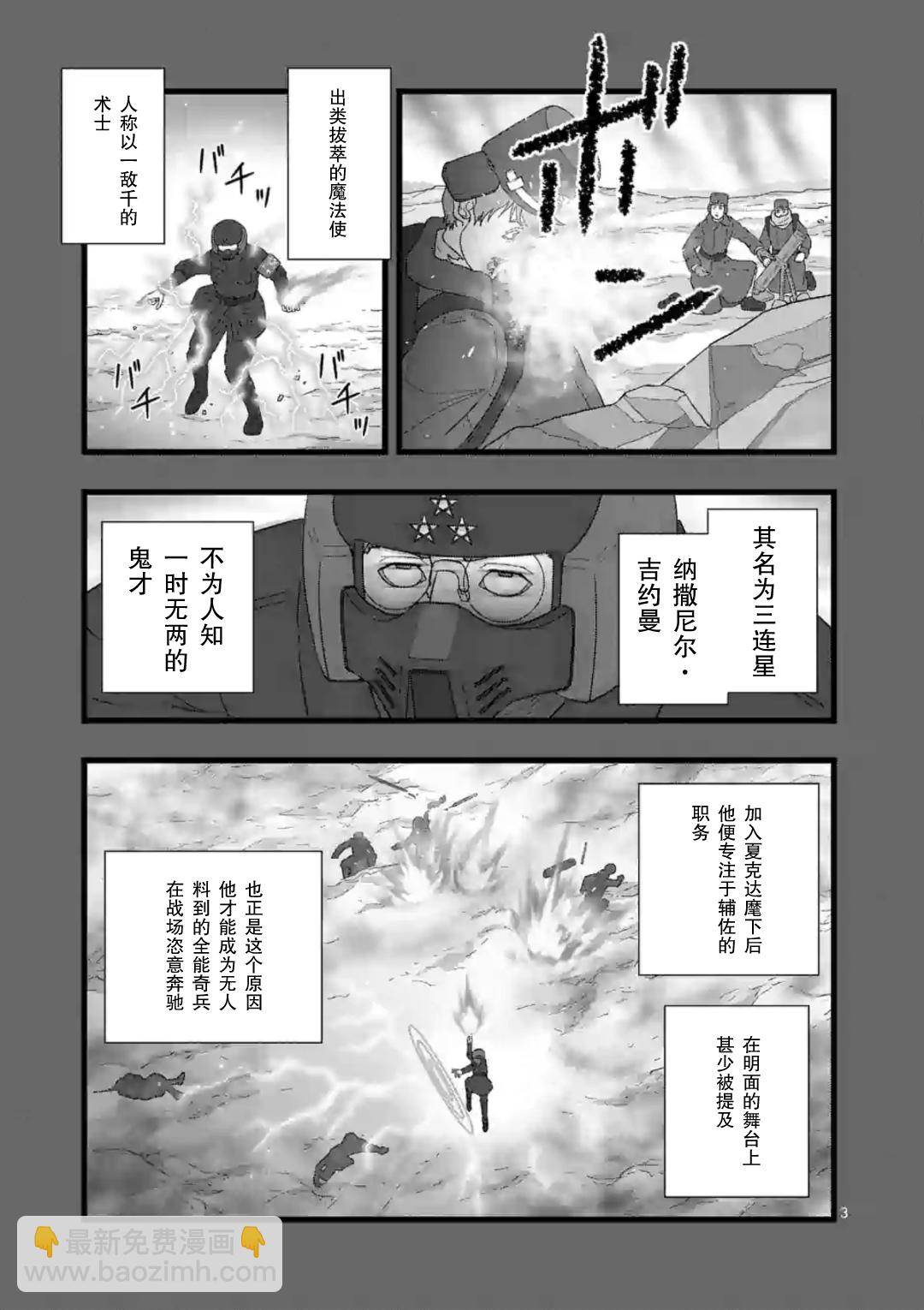 《堕天作战/虚空处刑》地狱献上5 第4页
