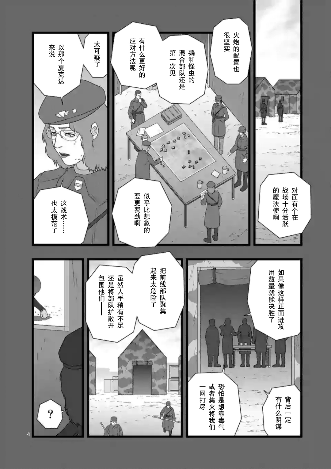 《堕天作战/虚空处刑》地狱献上5 第5页