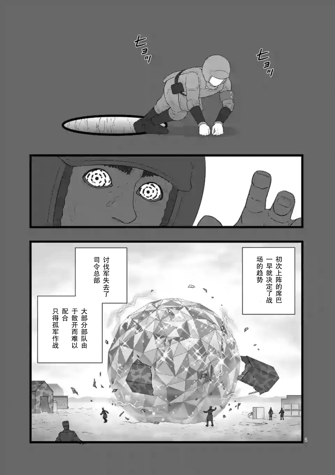 《堕天作战/虚空处刑》地狱献上5 第6页