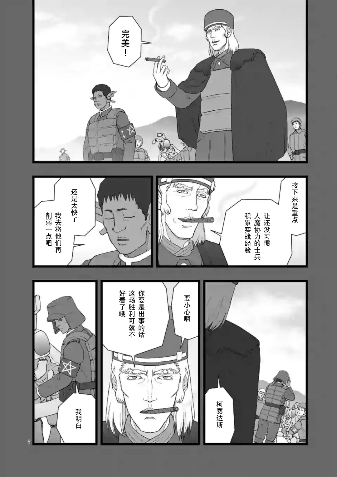 《堕天作战/虚空处刑》地狱献上5 第7页