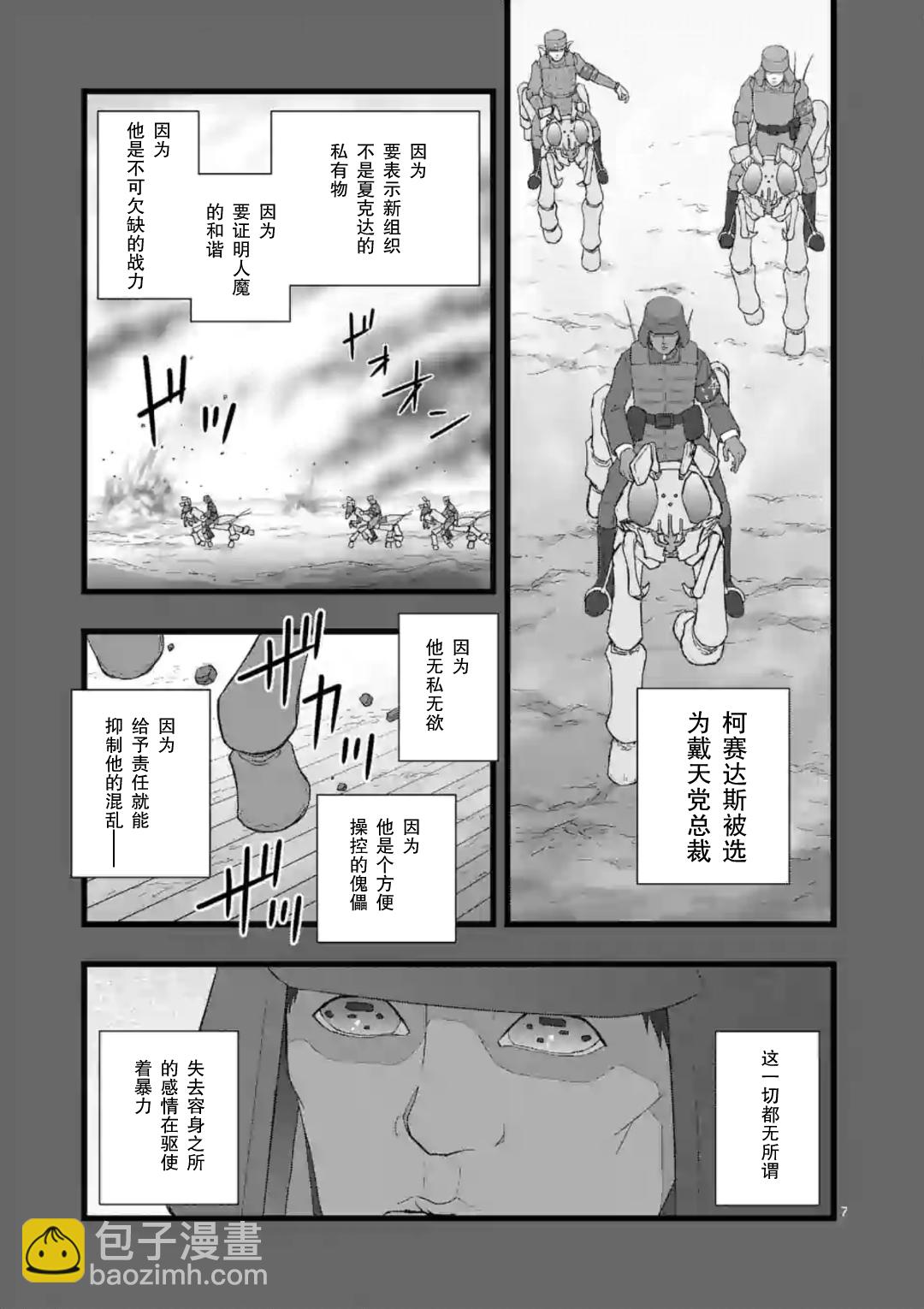 《堕天作战/虚空处刑》地狱献上5 第8页