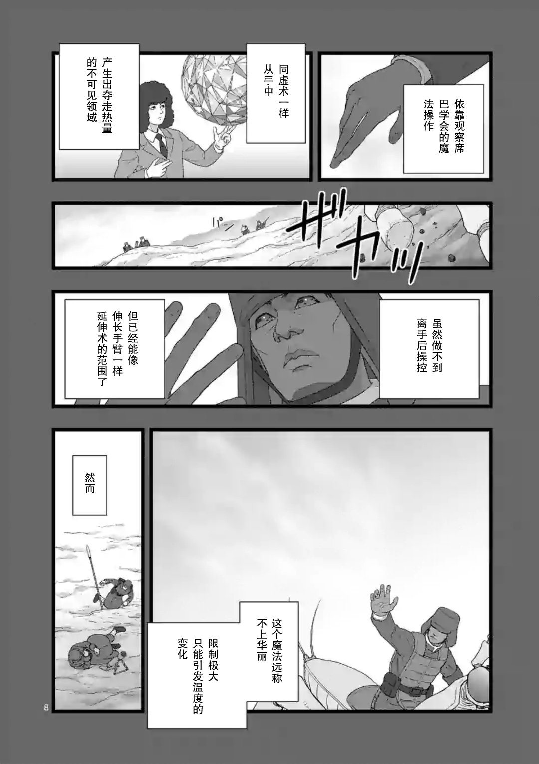 《堕天作战/虚空处刑》地狱献上5 第9页