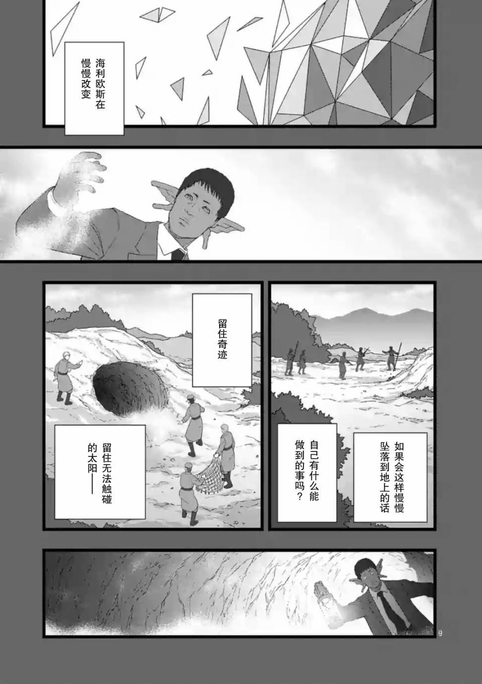 《堕天作战/虚空处刑》地狱献上3 第10页