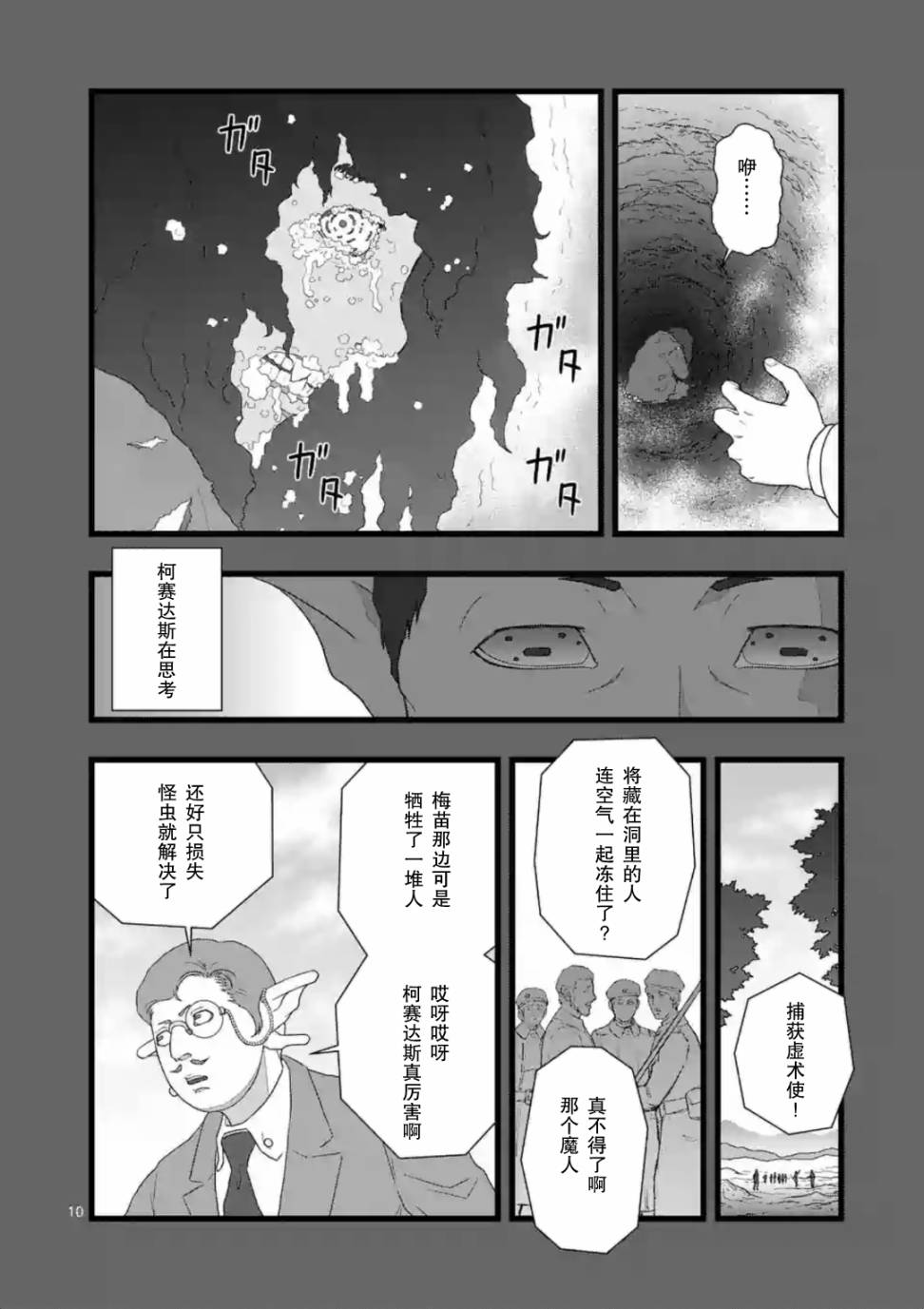《堕天作战/虚空处刑》地狱献上3 第11页
