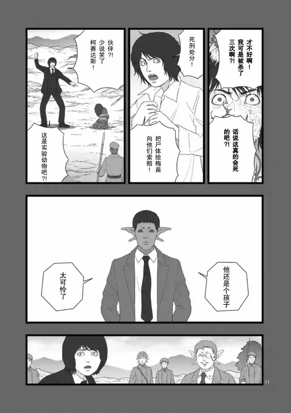 《堕天作战/虚空处刑》地狱献上3 第12页