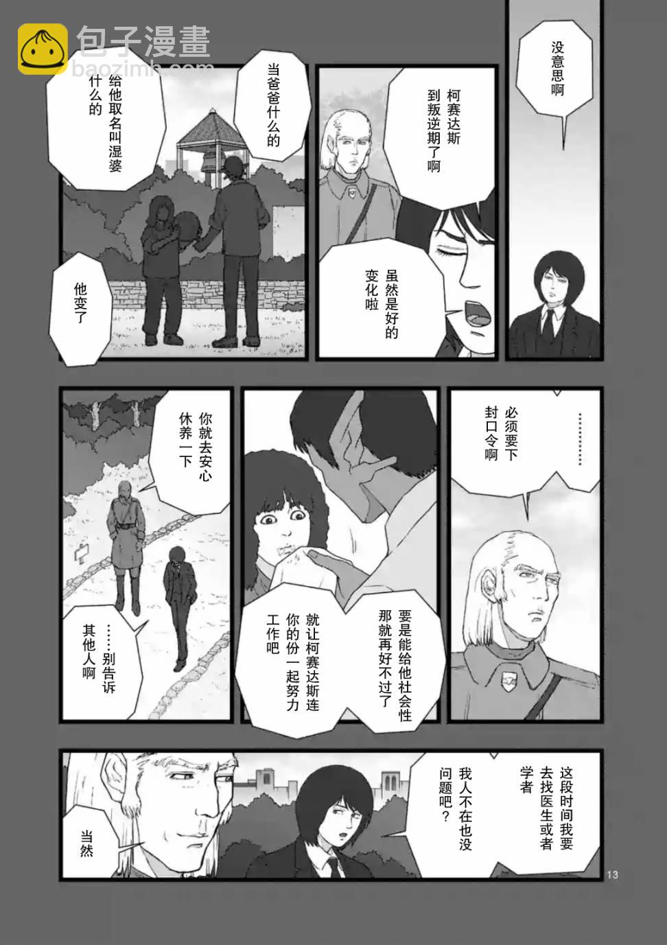 《堕天作战/虚空处刑》地狱献上3 第14页