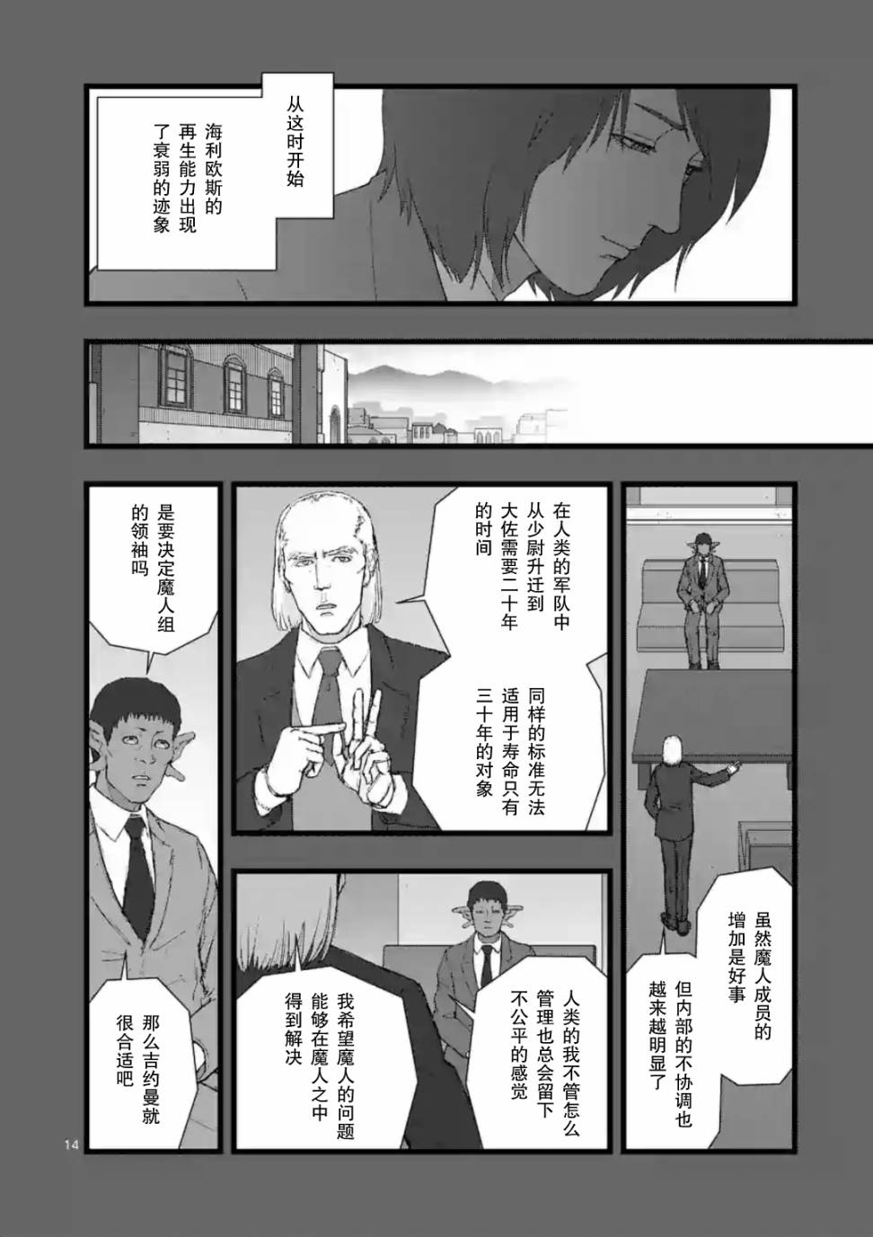 《堕天作战/虚空处刑》地狱献上3 第15页