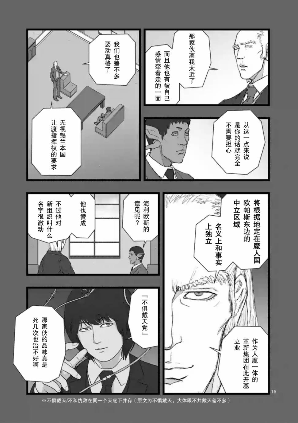 《堕天作战/虚空处刑》地狱献上3 第16页