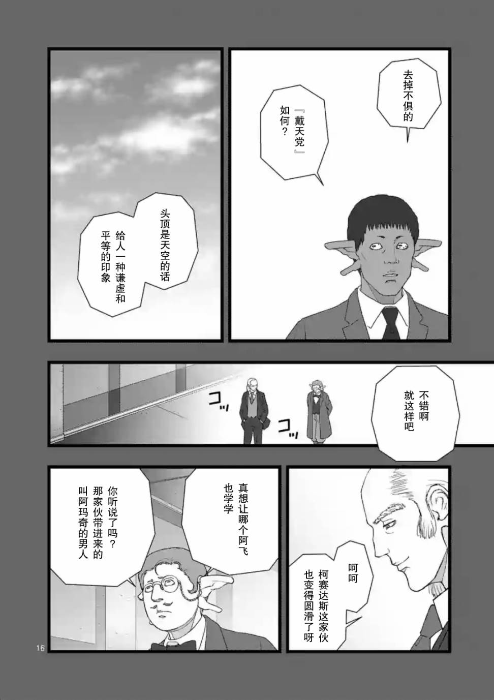 《堕天作战/虚空处刑》地狱献上3 第17页