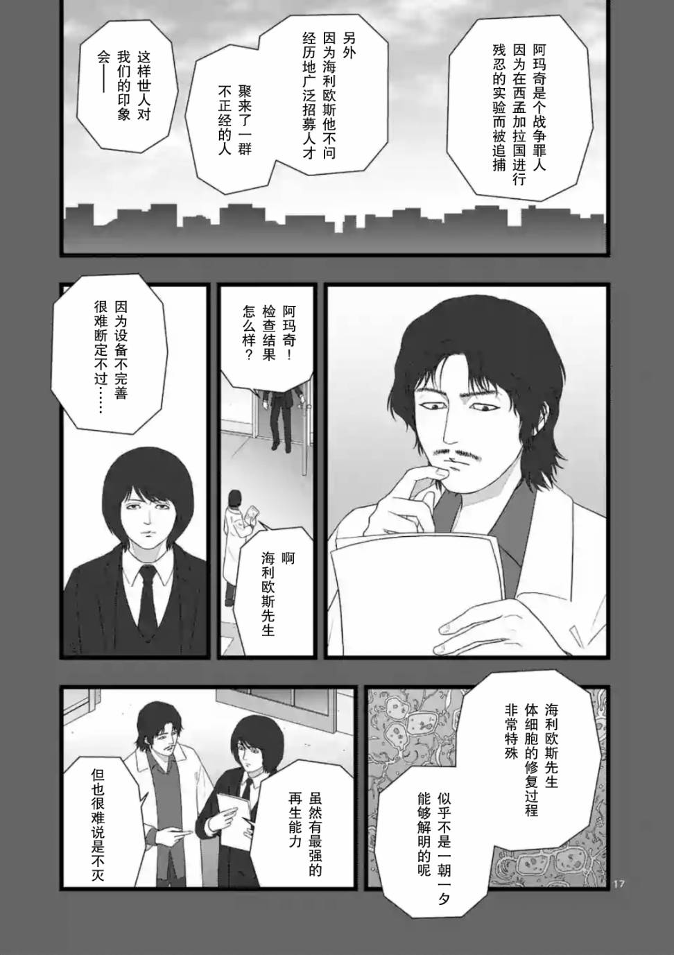 《堕天作战/虚空处刑》地狱献上3 第18页
