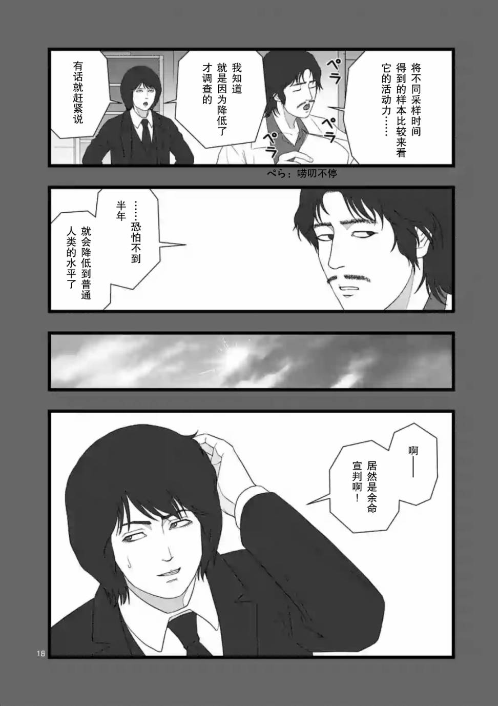 《堕天作战/虚空处刑》地狱献上3 第19页