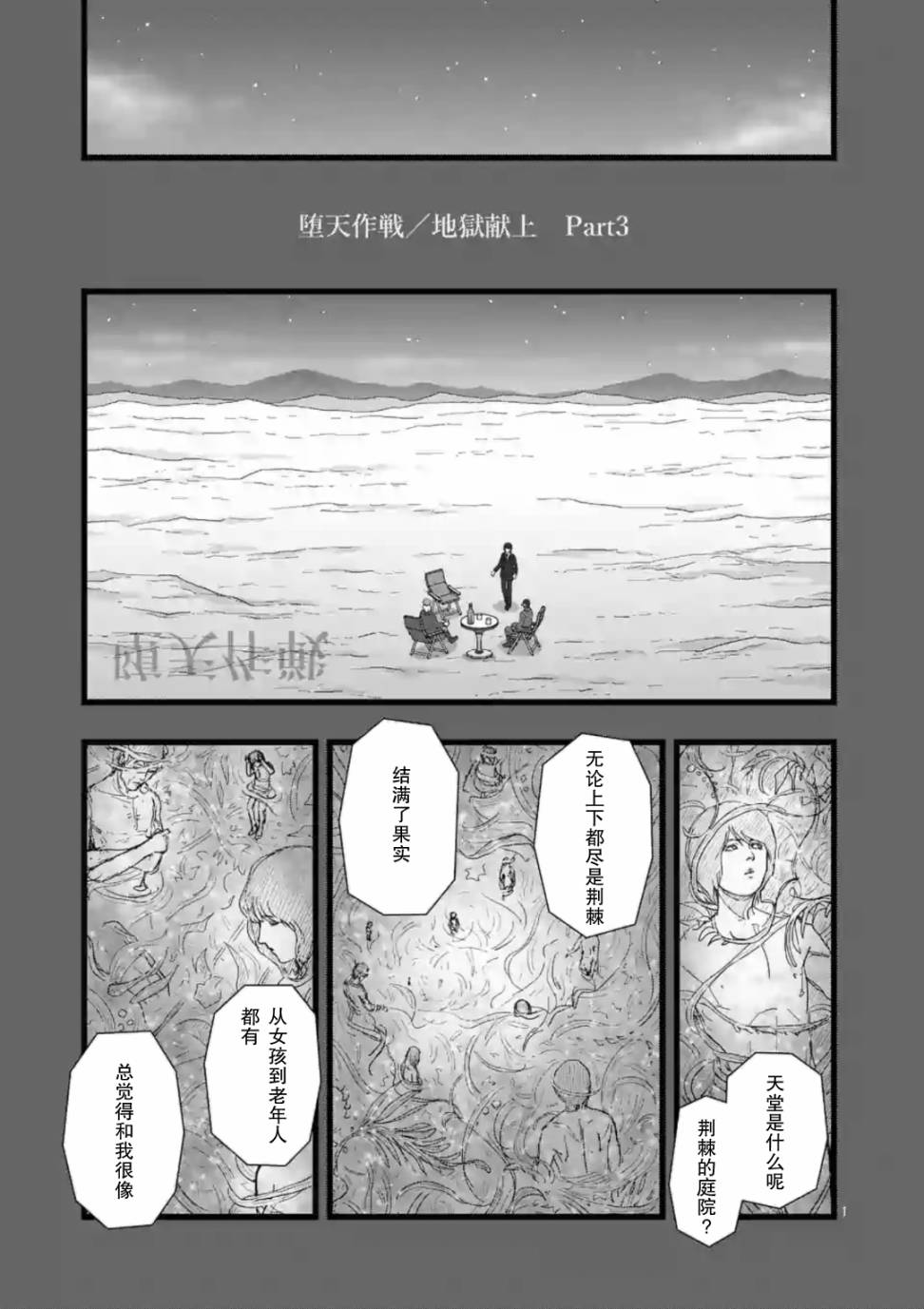 《堕天作战/虚空处刑》地狱献上3 第2页