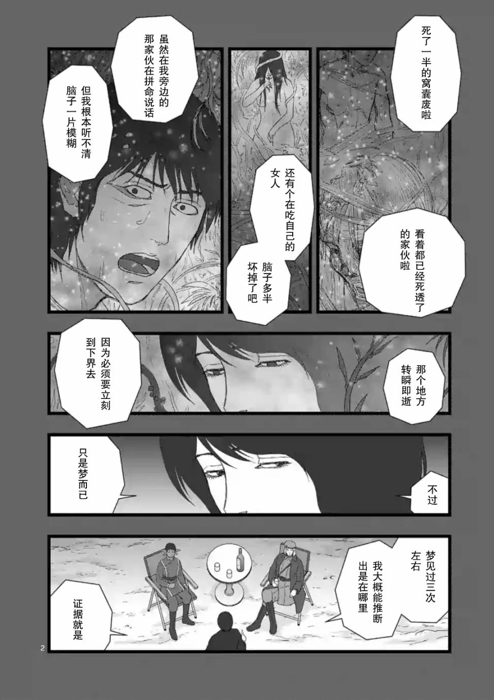《堕天作战/虚空处刑》地狱献上3 第3页