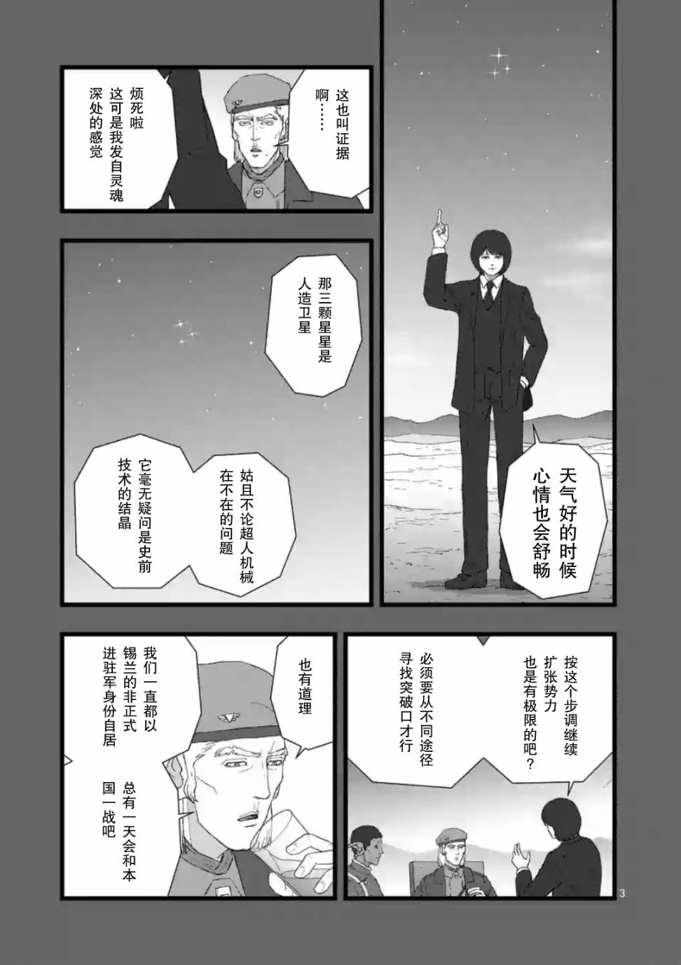 《堕天作战/虚空处刑》地狱献上3 第4页