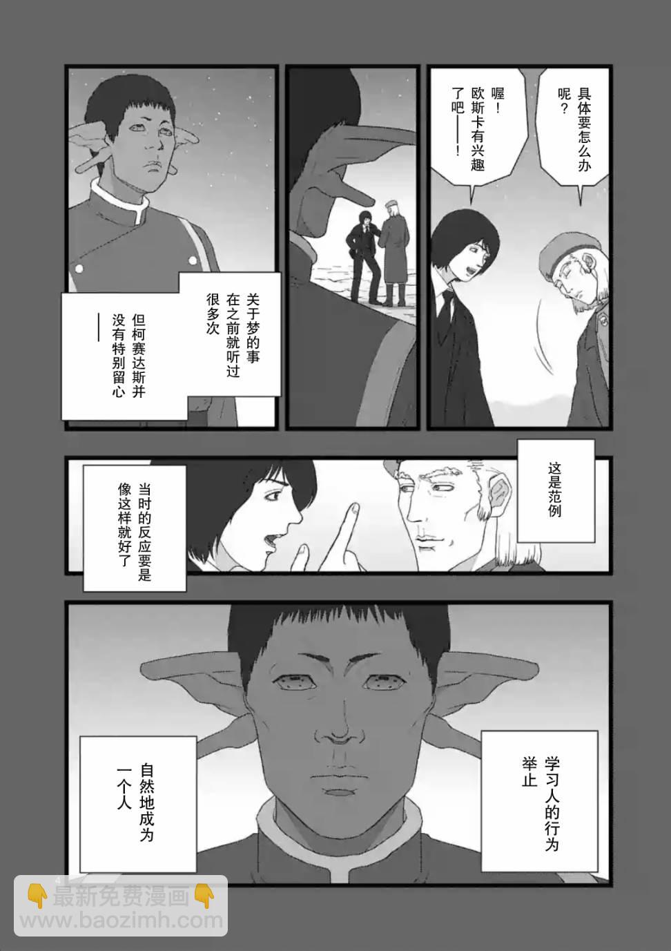 《堕天作战/虚空处刑》地狱献上3 第5页