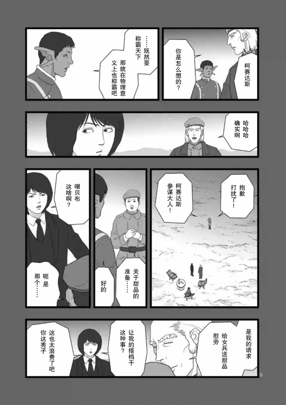 《堕天作战/虚空处刑》地狱献上3 第6页