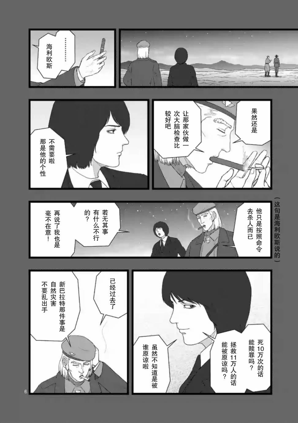《堕天作战/虚空处刑》地狱献上3 第7页