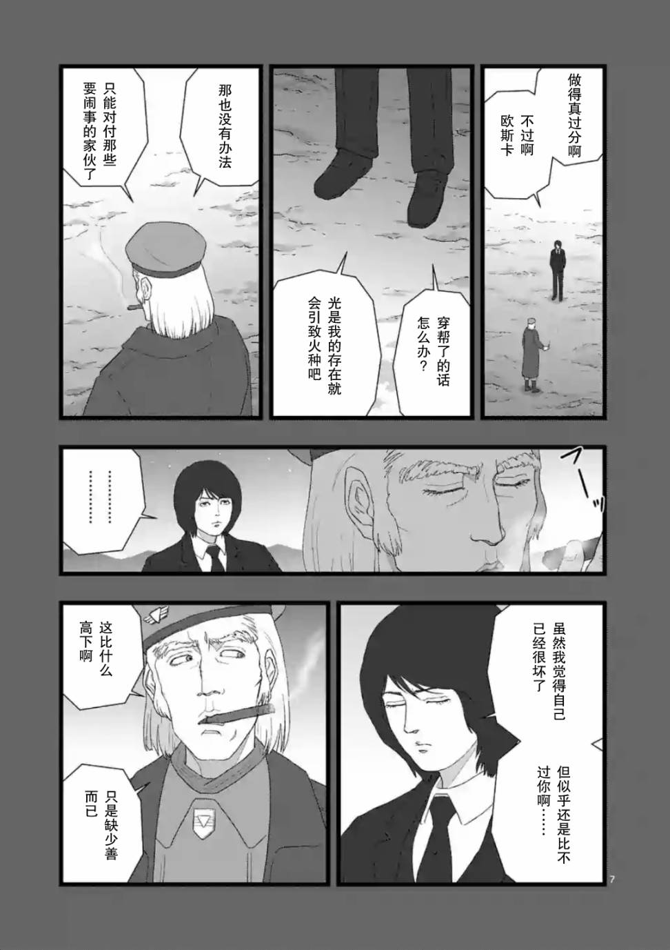 《堕天作战/虚空处刑》地狱献上3 第8页
