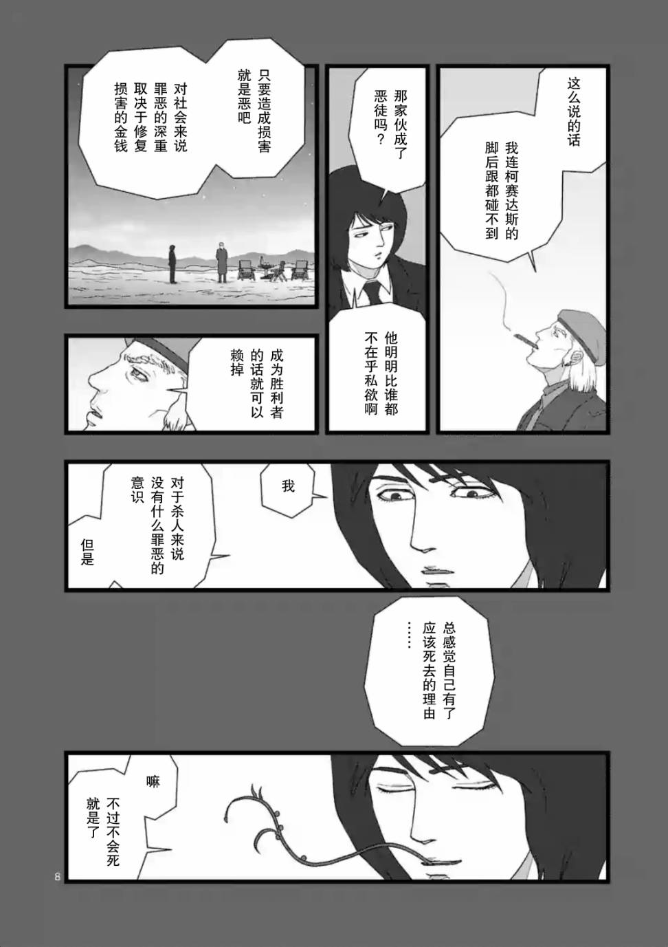 《堕天作战/虚空处刑》地狱献上3 第9页