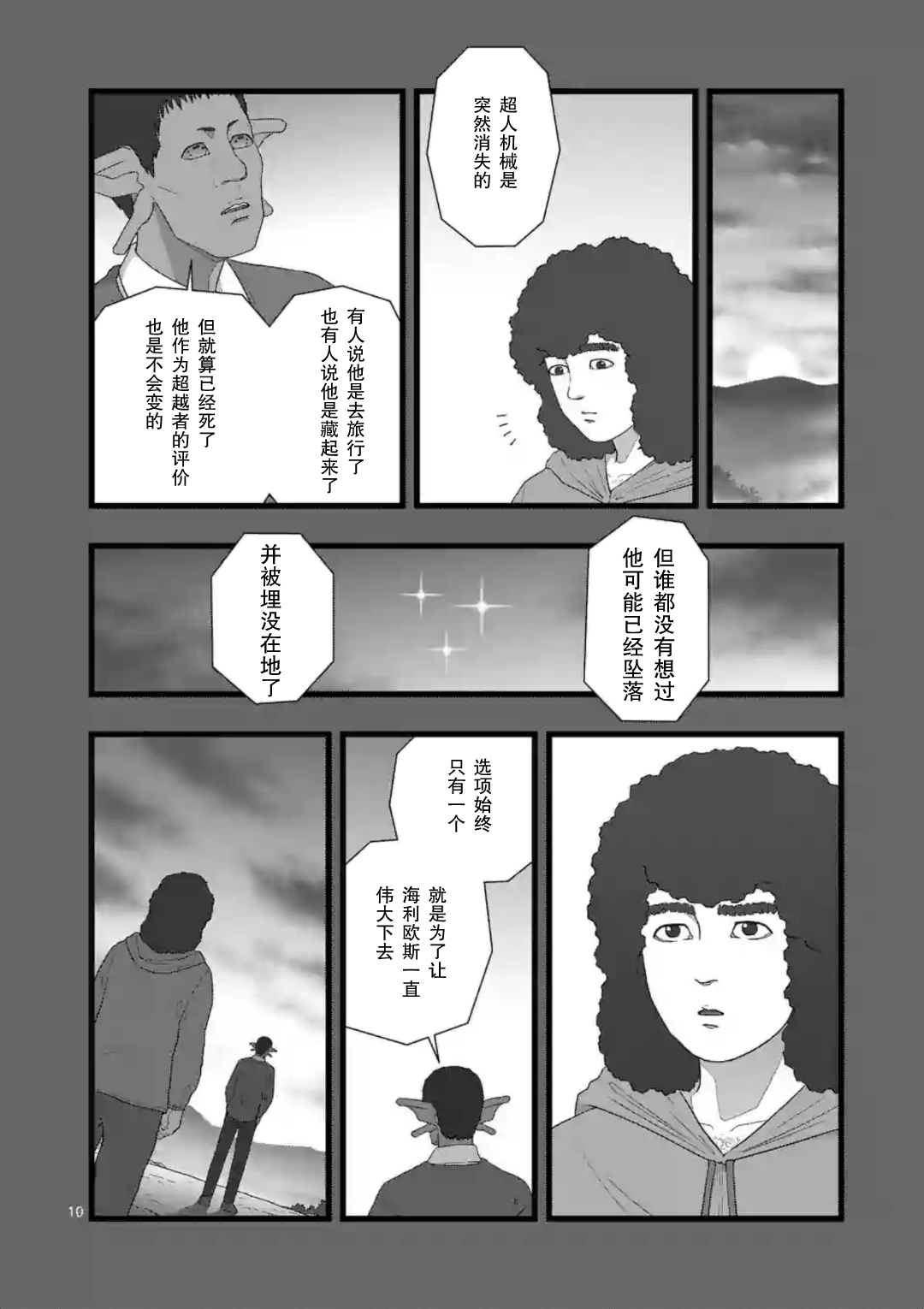 《堕天作战/虚空处刑》地狱献上4 第10页