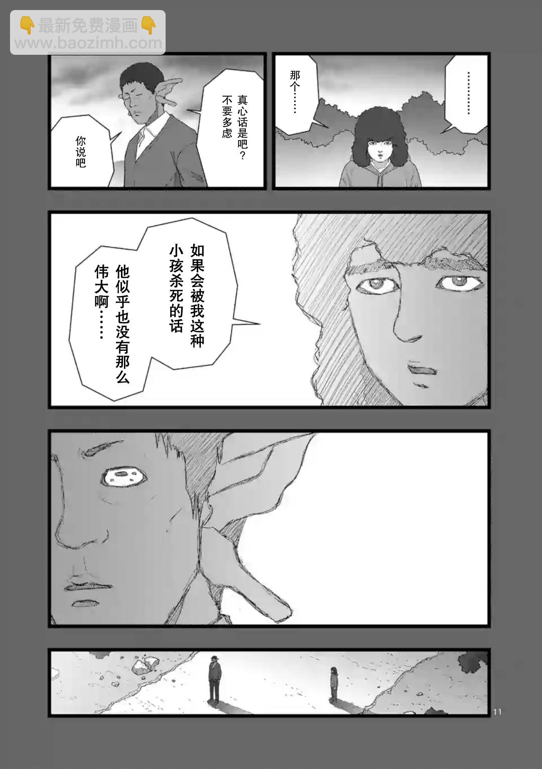 《堕天作战/虚空处刑》地狱献上4 第11页