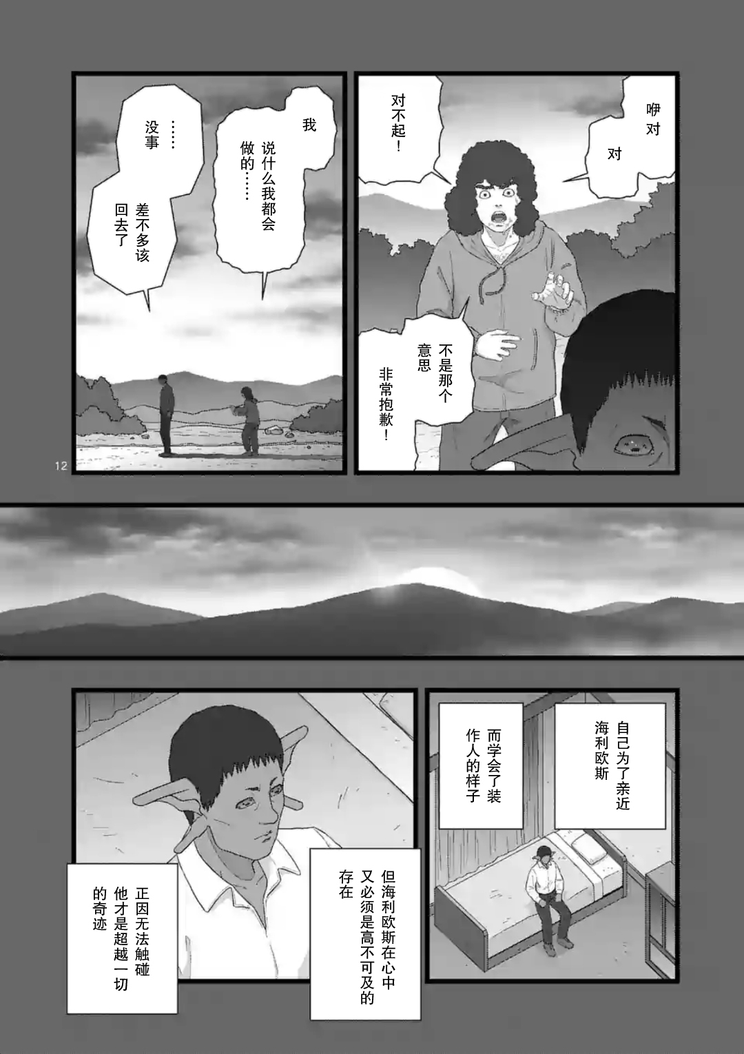 《堕天作战/虚空处刑》地狱献上4 第12页