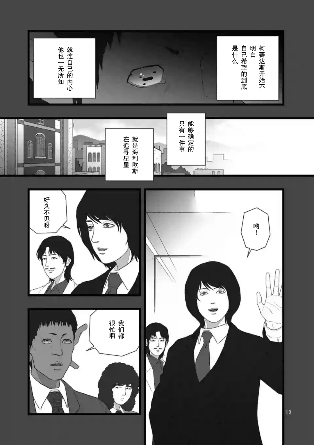《堕天作战/虚空处刑》地狱献上4 第13页